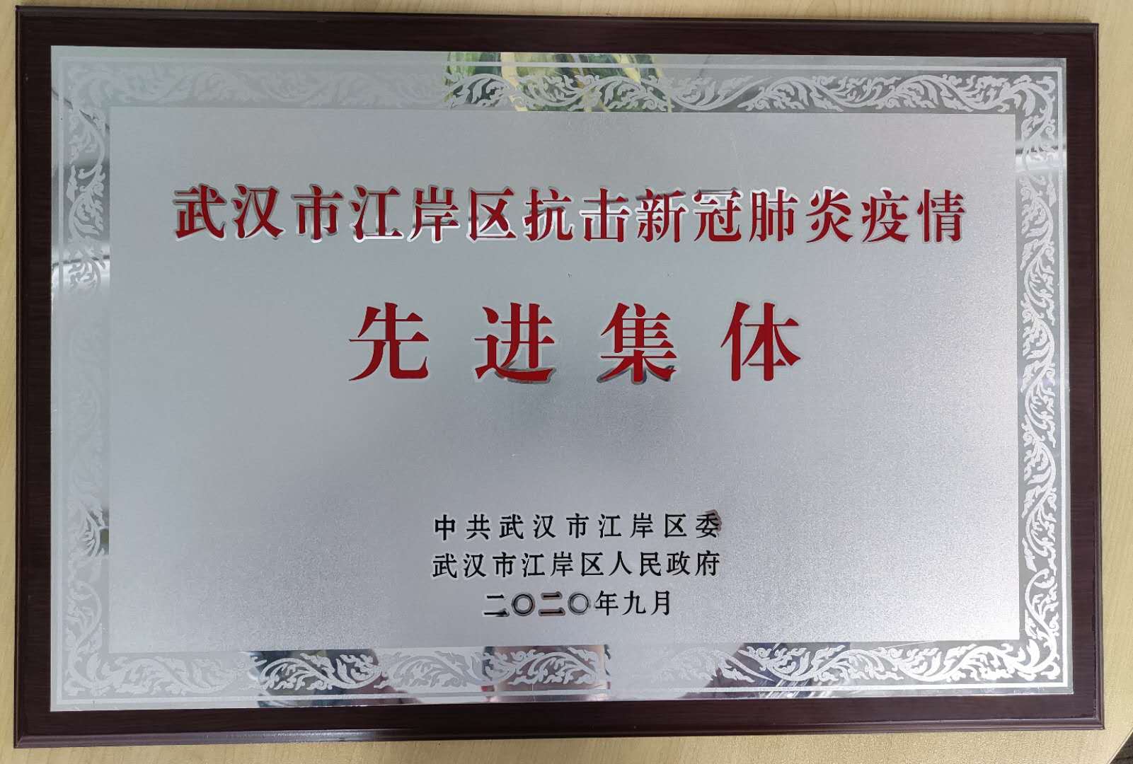 熱烈祝賀白云邊集團榮獲武昌區(qū)、江岸區(qū)抗疫獎項 熱烈祝賀白云邊集團榮獲武昌區(qū)、江岸區(qū)抗疫獎項